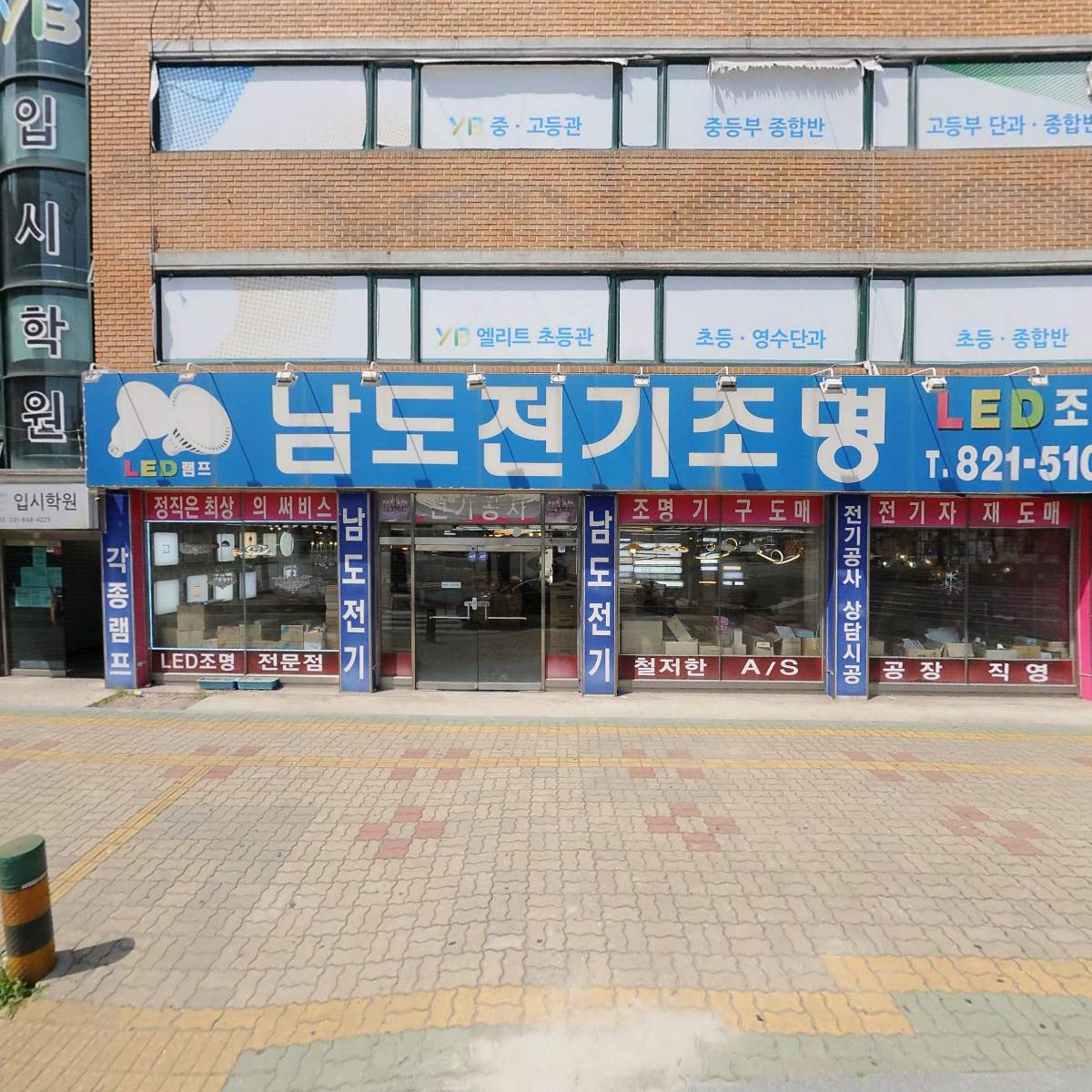 남도전기조명