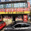 평안약국