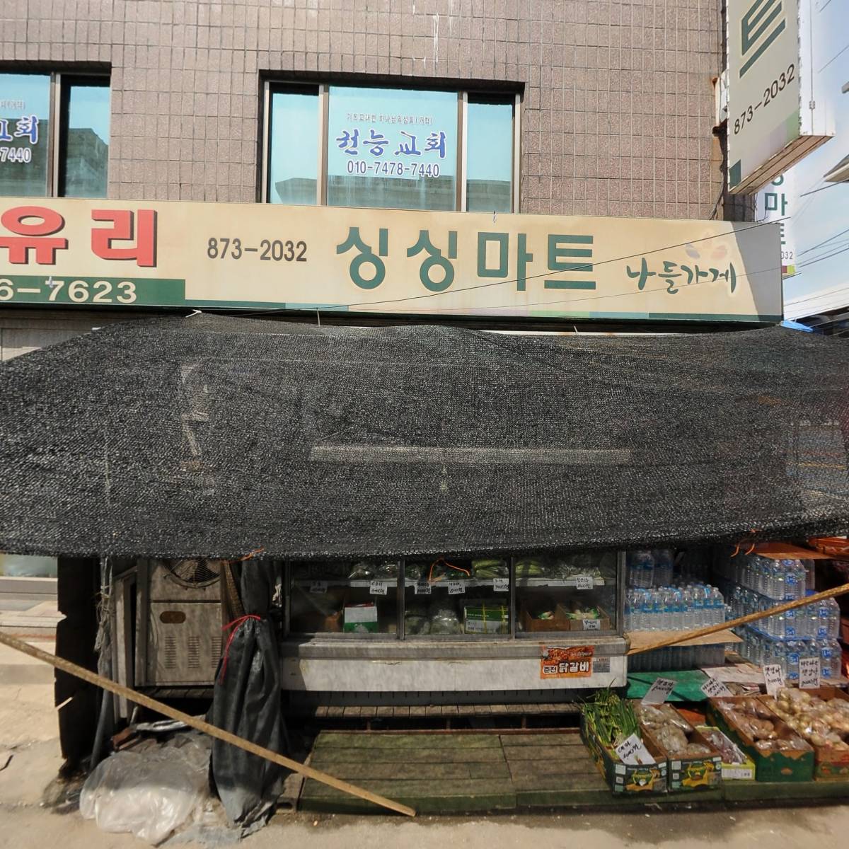 순복음 권능교회
