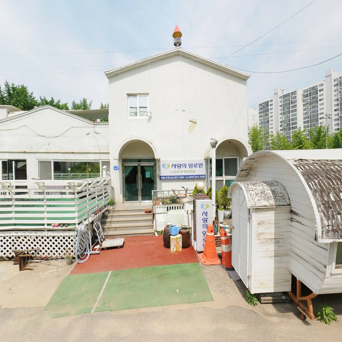 사랑의양로원