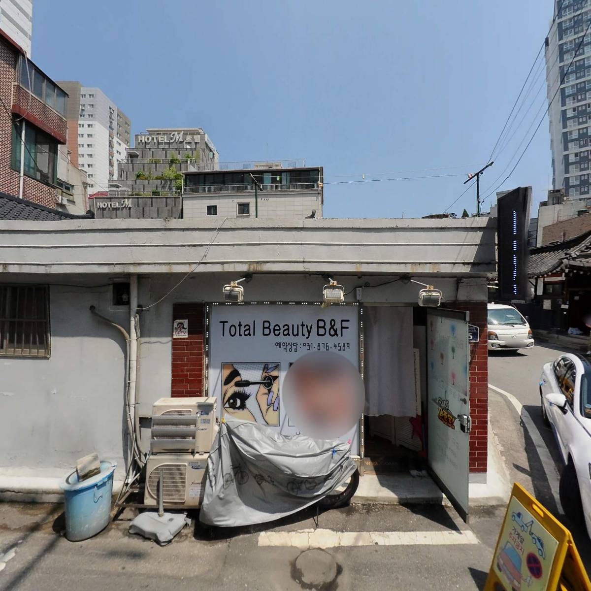 횃불세탁소