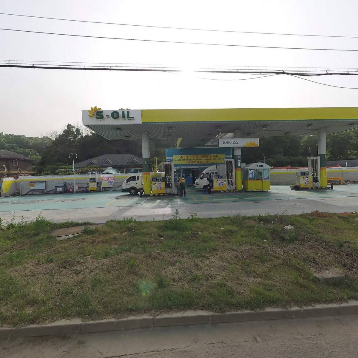 삼릉주유소