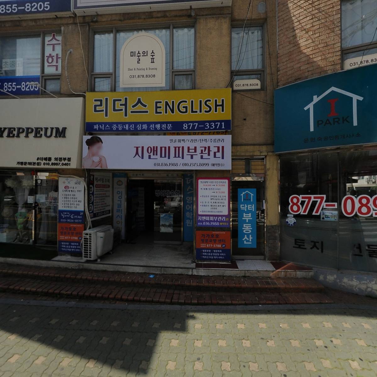 새하늘새땅공인중개사사무소