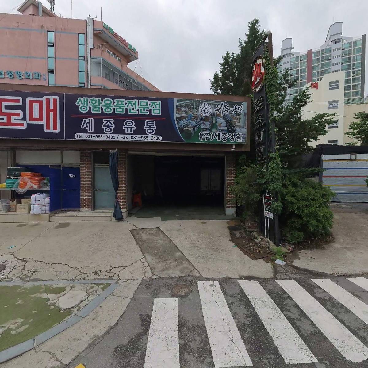 고려정형외과의원