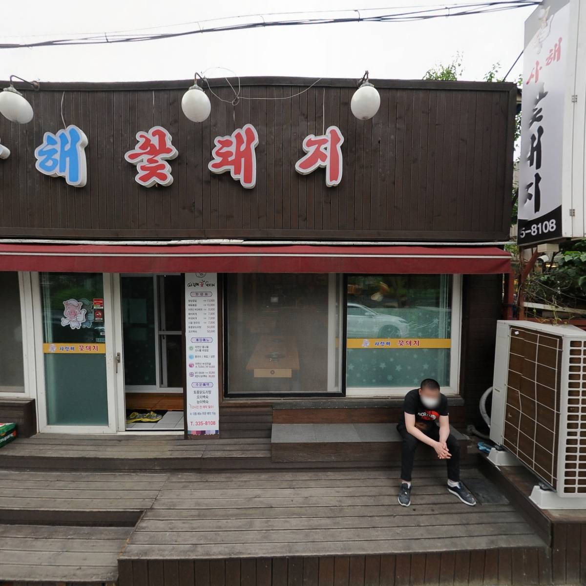 사랑해꽃돼지