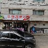 무궁화생갈비앤（&）왕갈비