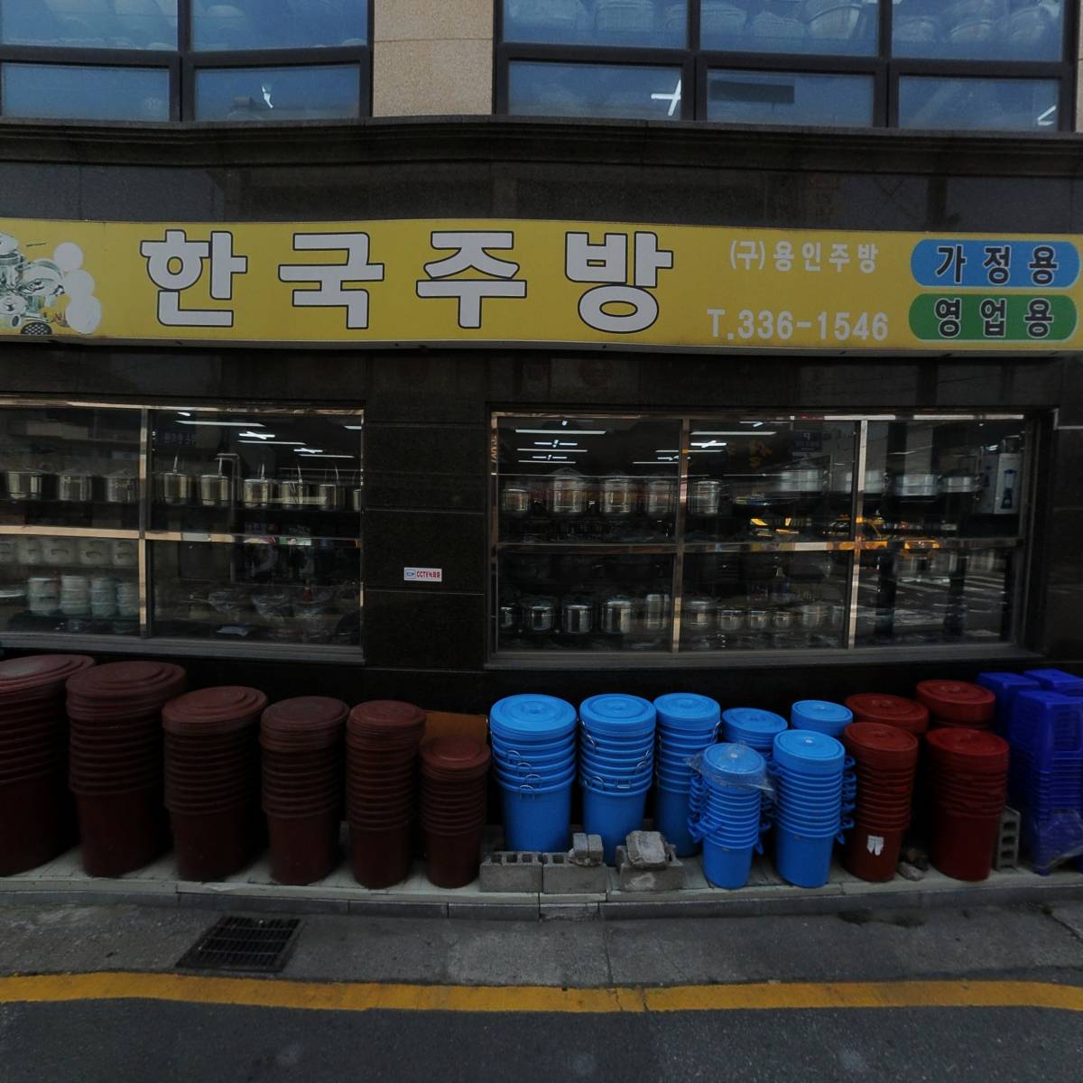 한국주방