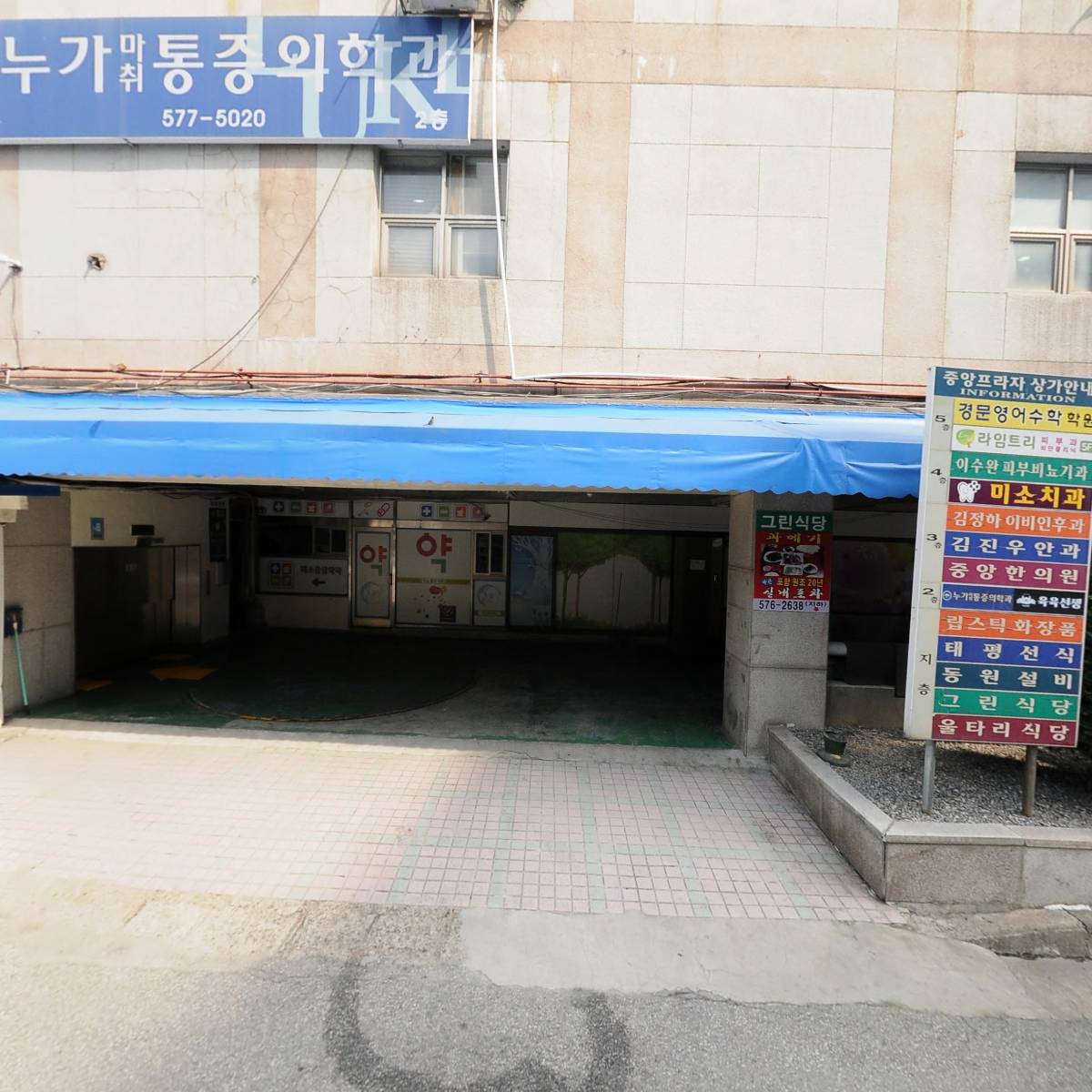 누가마취통증의학과