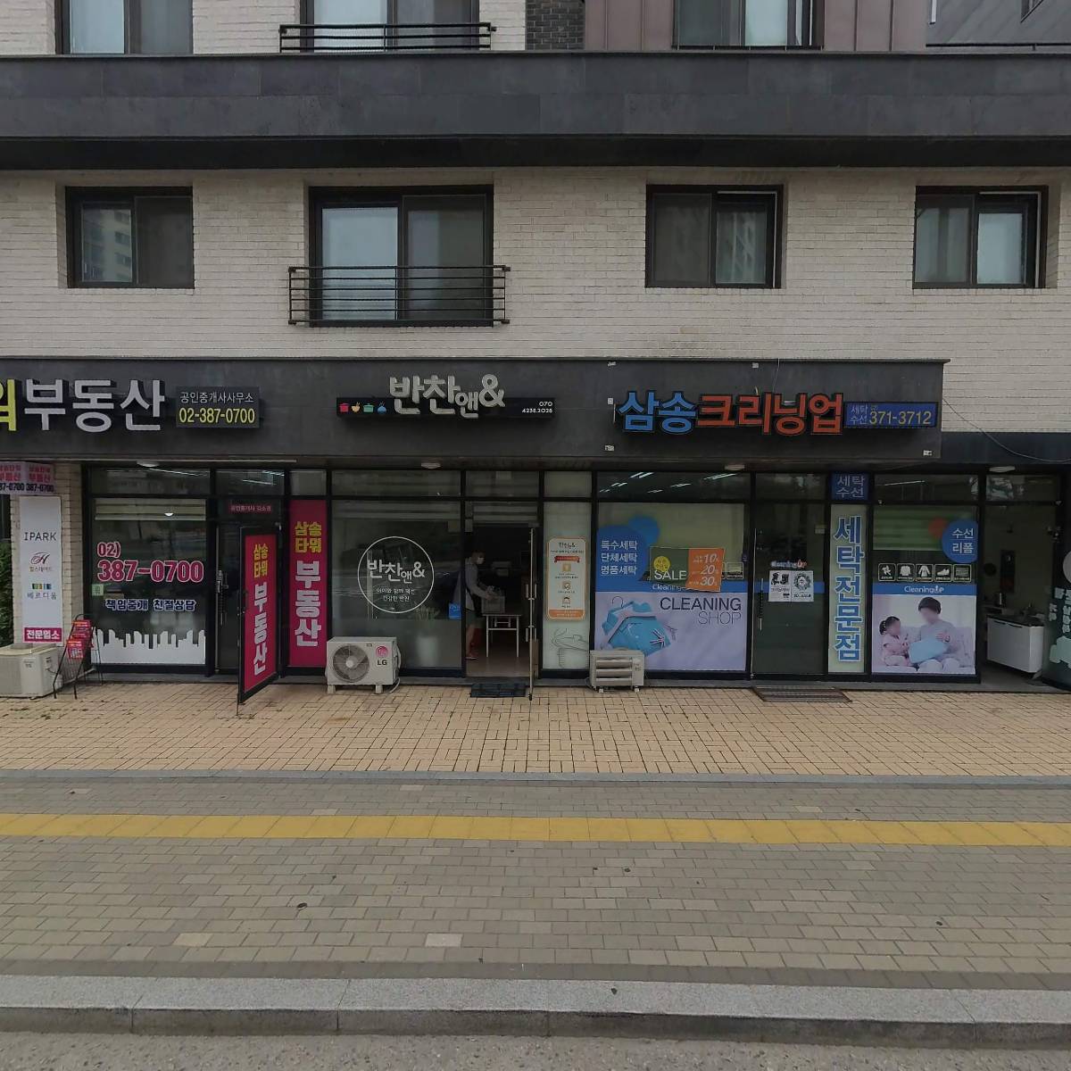 주식회사 크리닝업