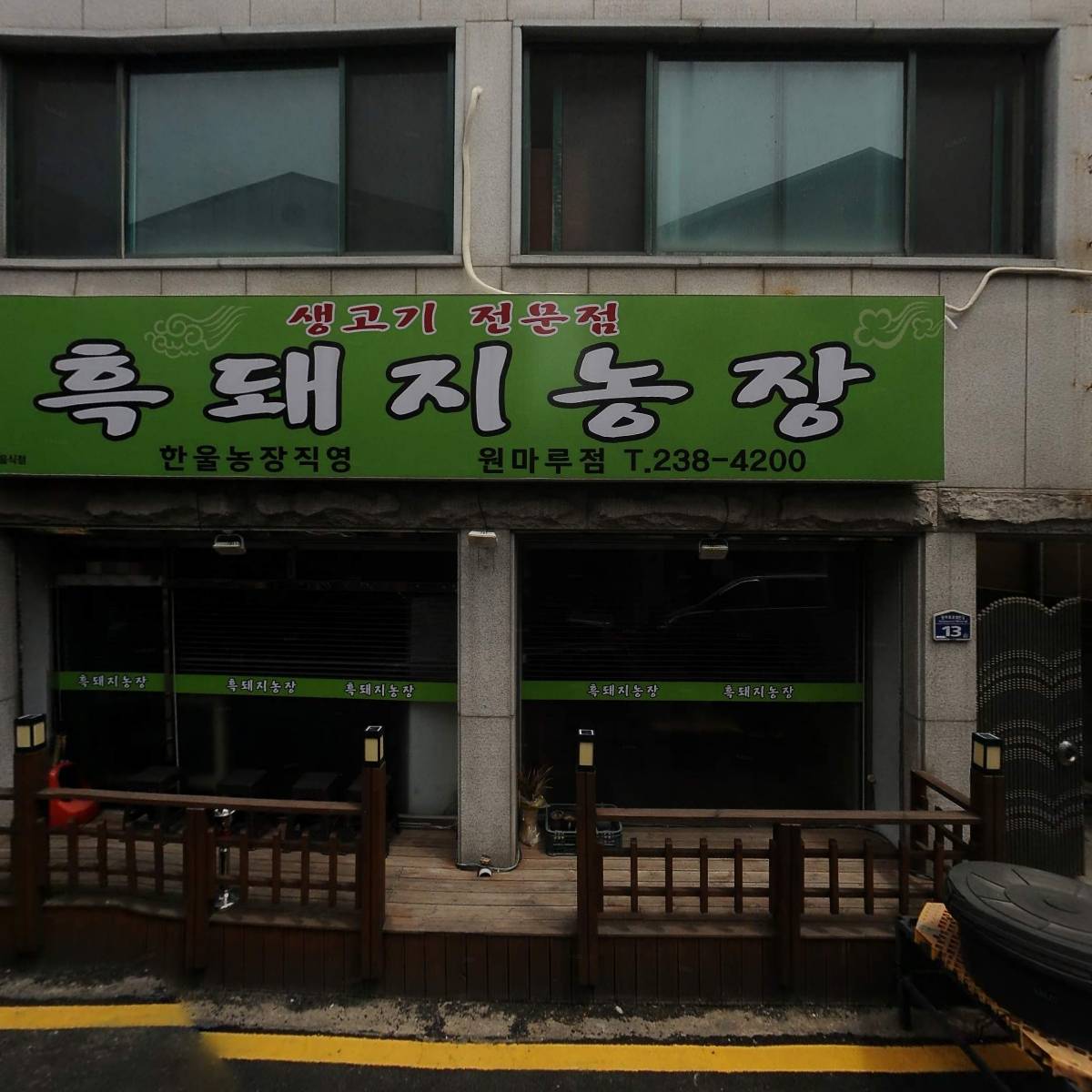 원조춘천닭갈비