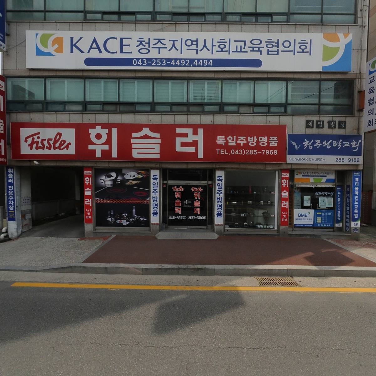 청주지역사회교육협의회