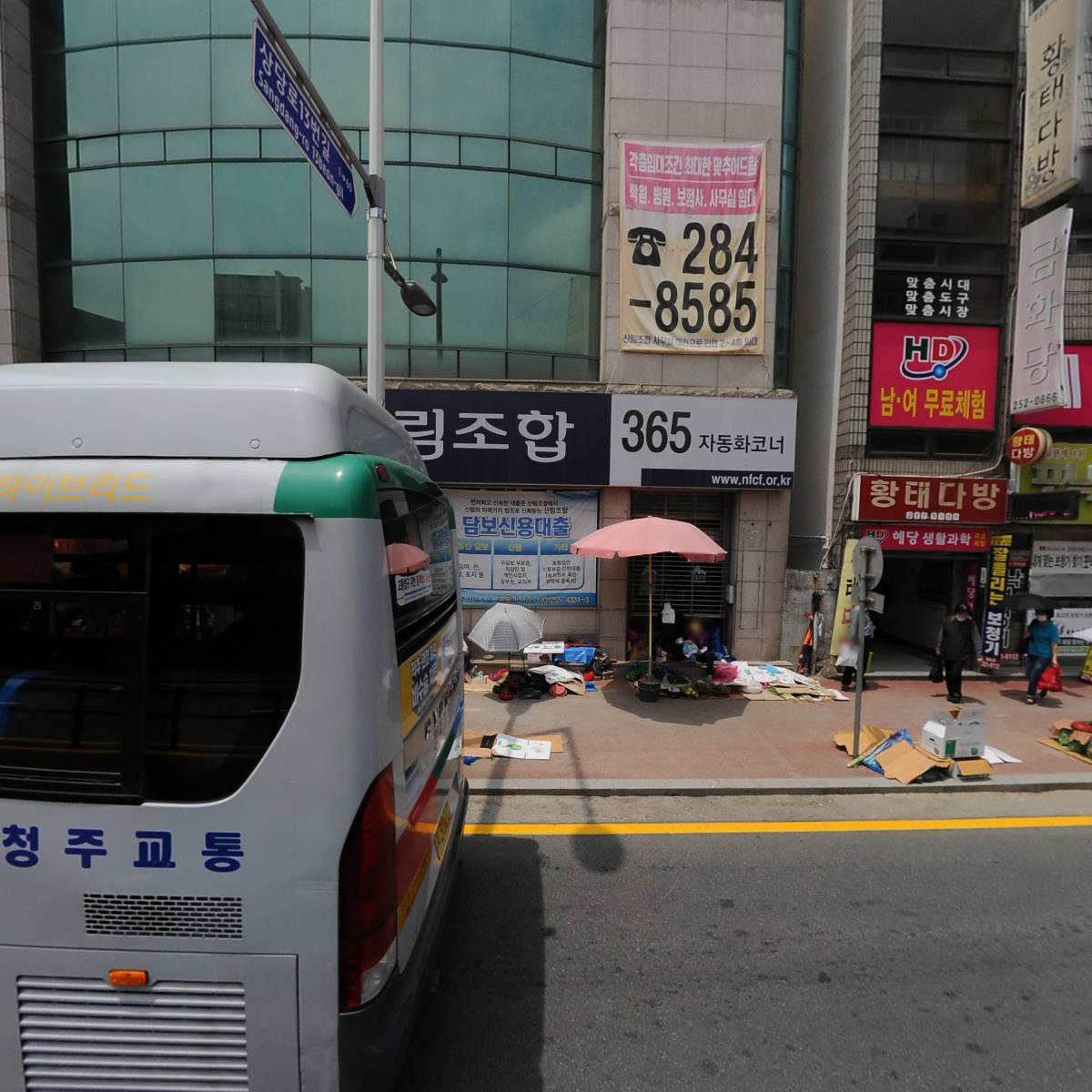 청주산림조합