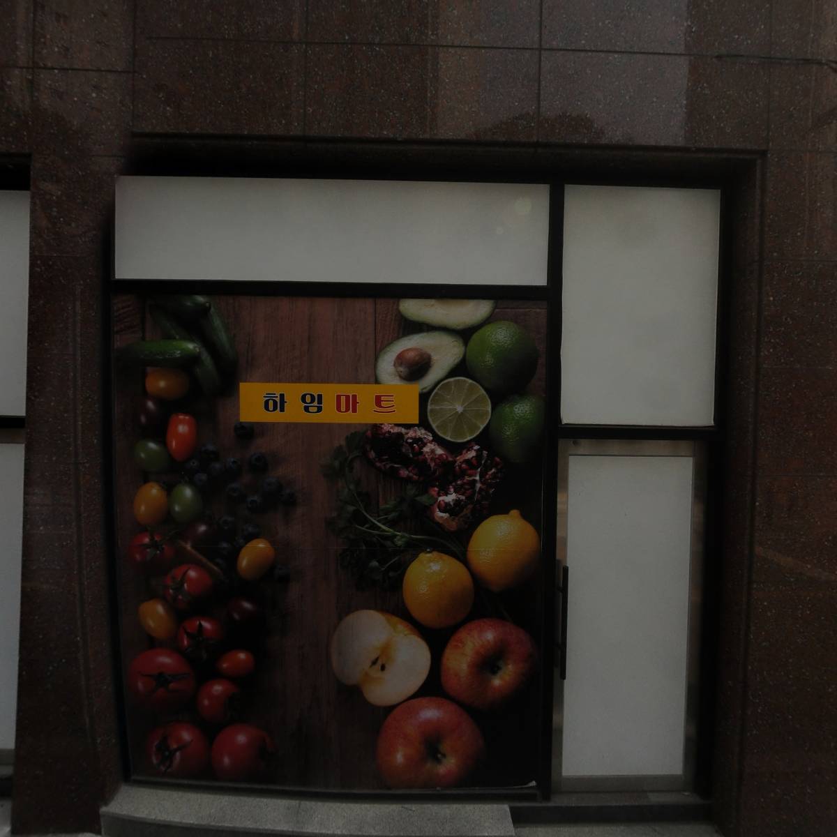 신선마트