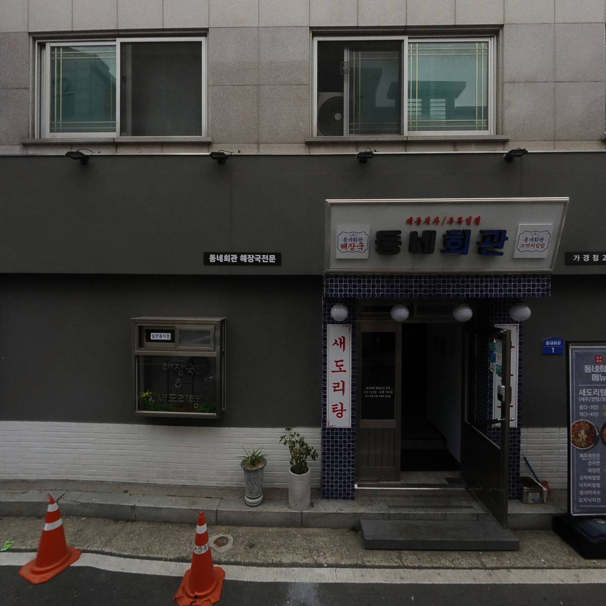 동네맛집족발 가경동점