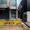 (주)이스포츠앤조이