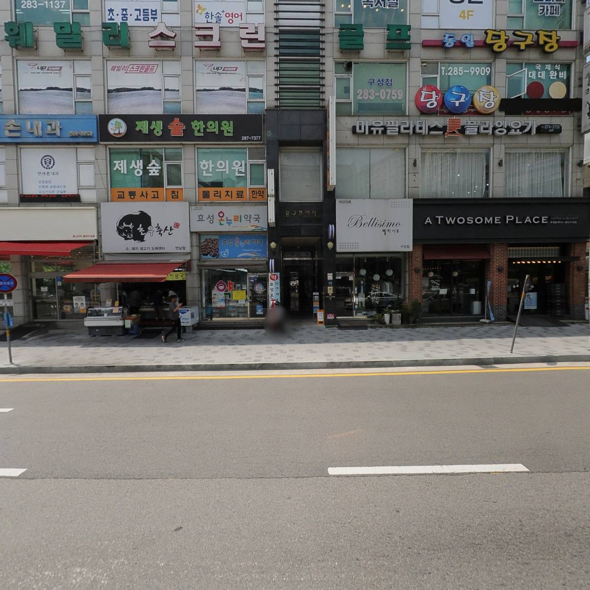 연세손내과의원
