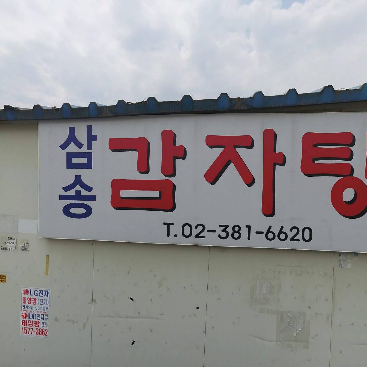 은신이네 손만두 칼국수