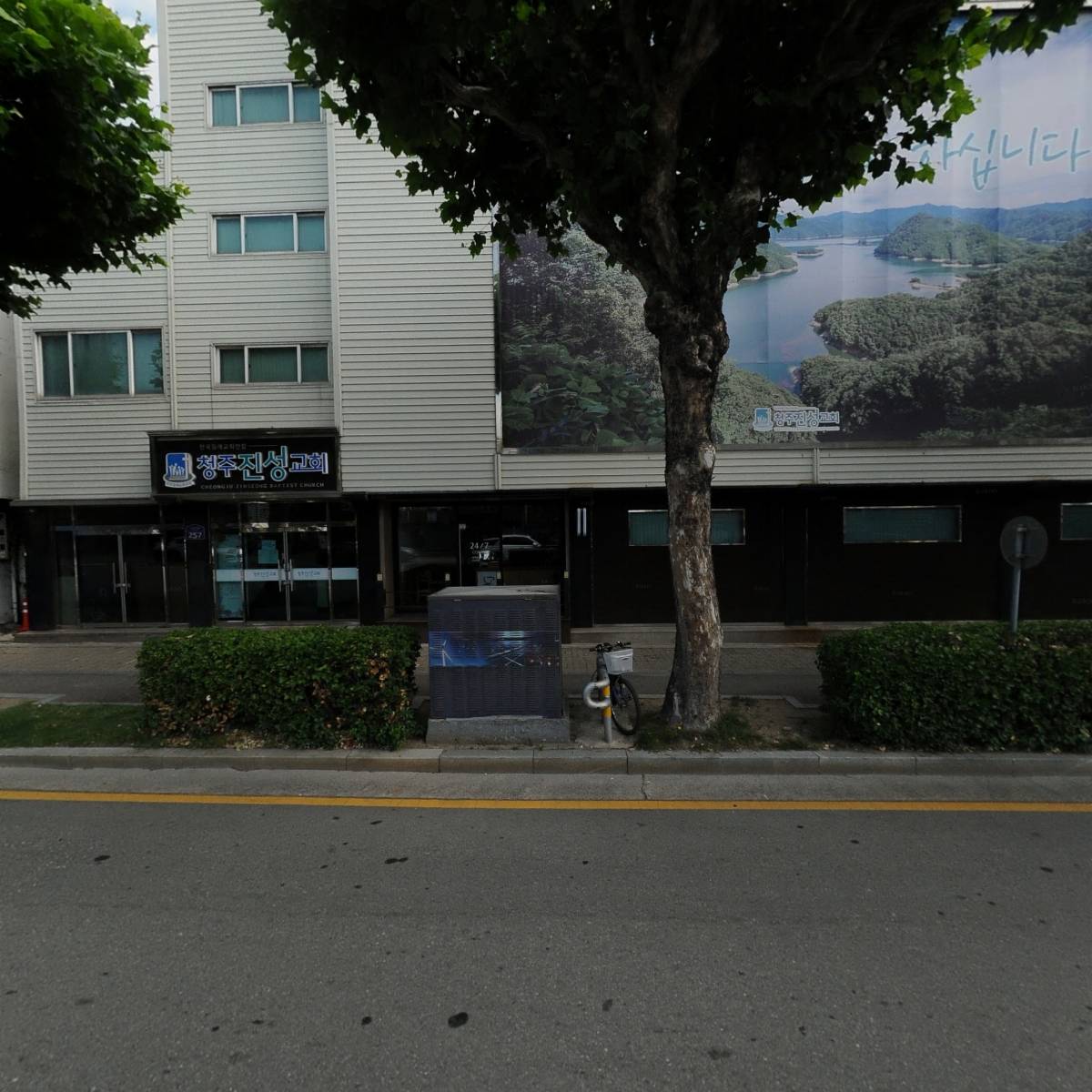 청주진성교회