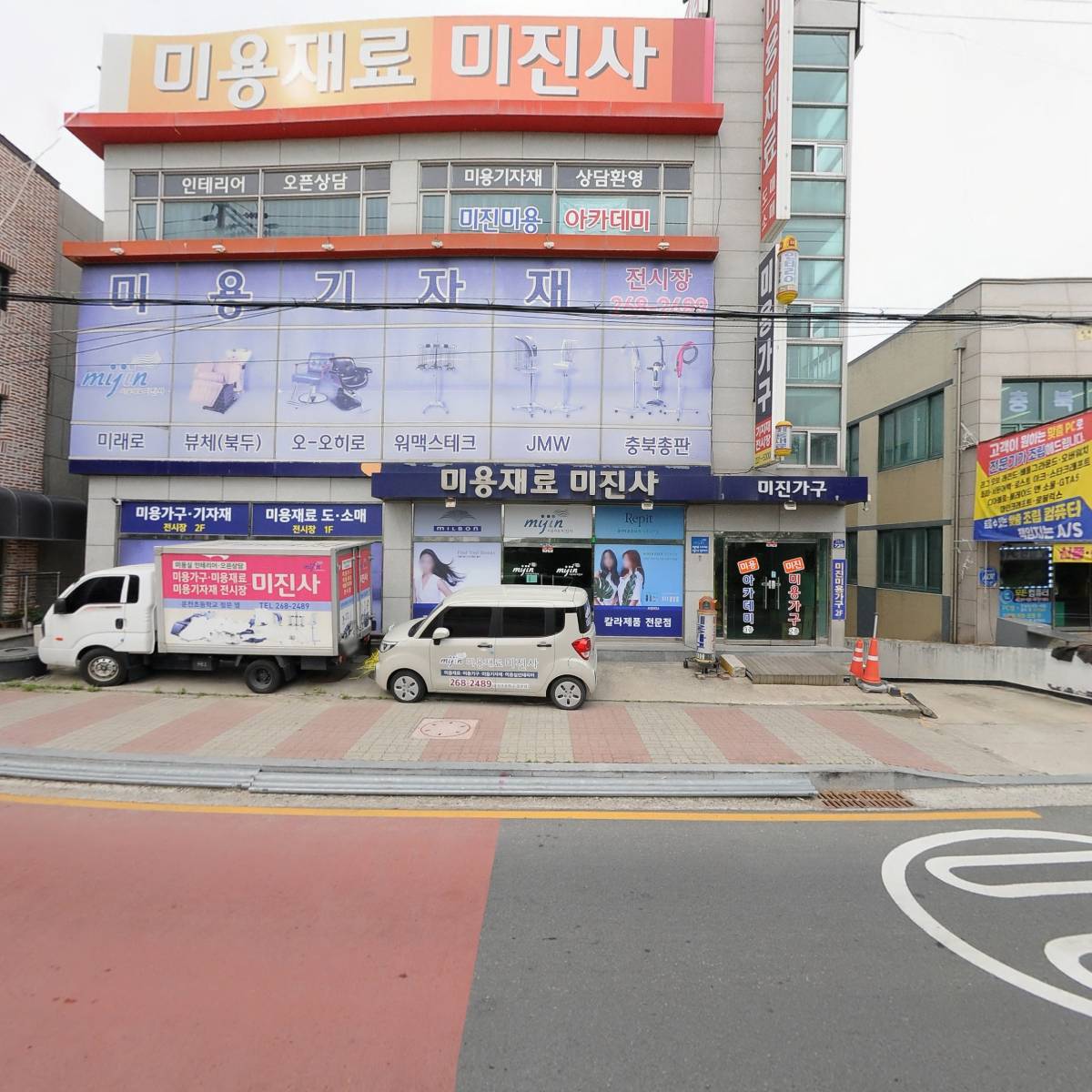 주식회사 미진미용상사_3