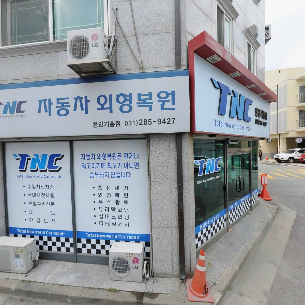 티엔씨(TNC)자동차외형복원 용인기흥점