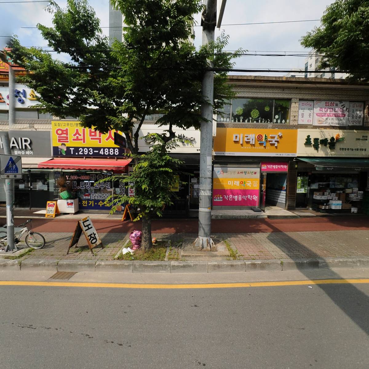초록마을용암점