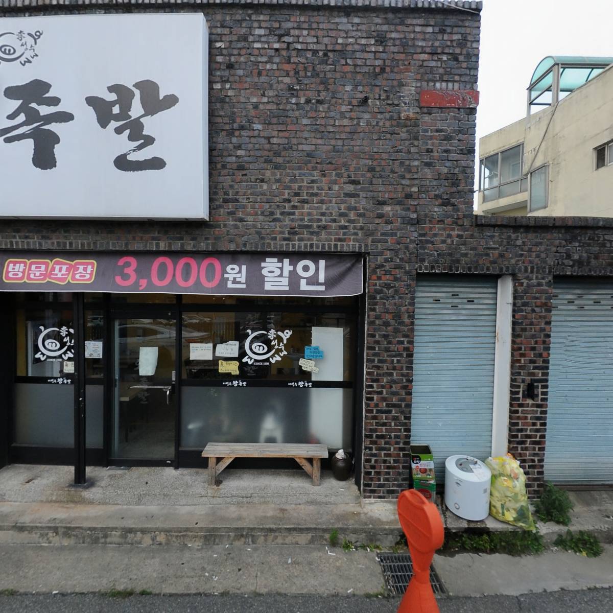 이성수왕족발