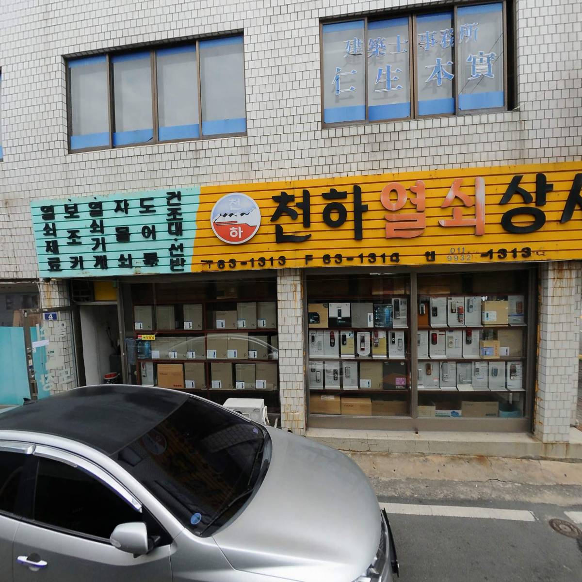 충북타일상사