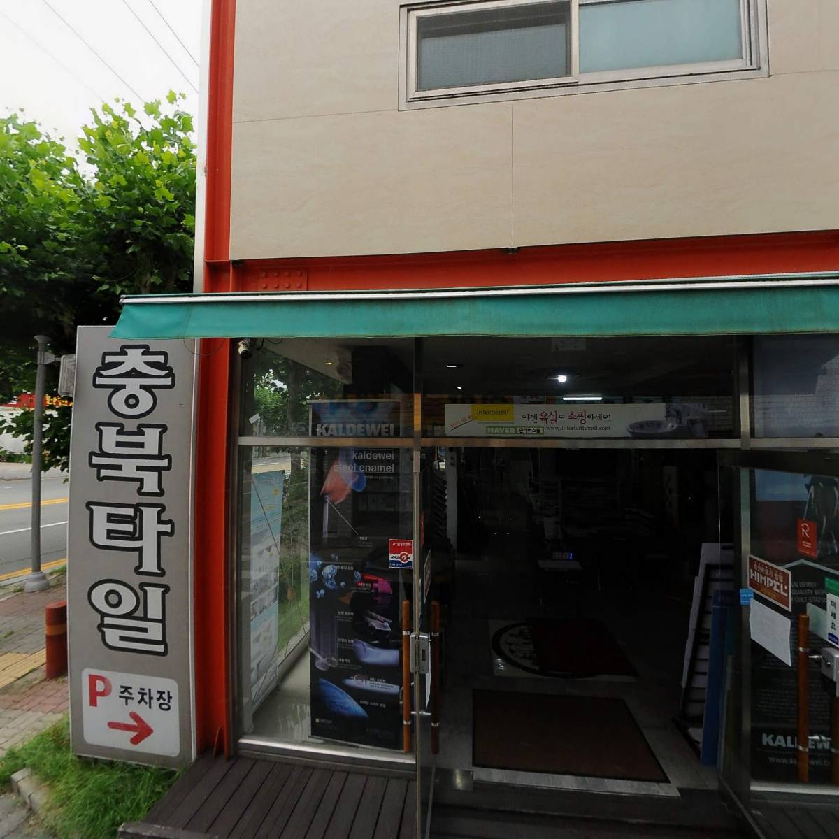 충북타일상사_3