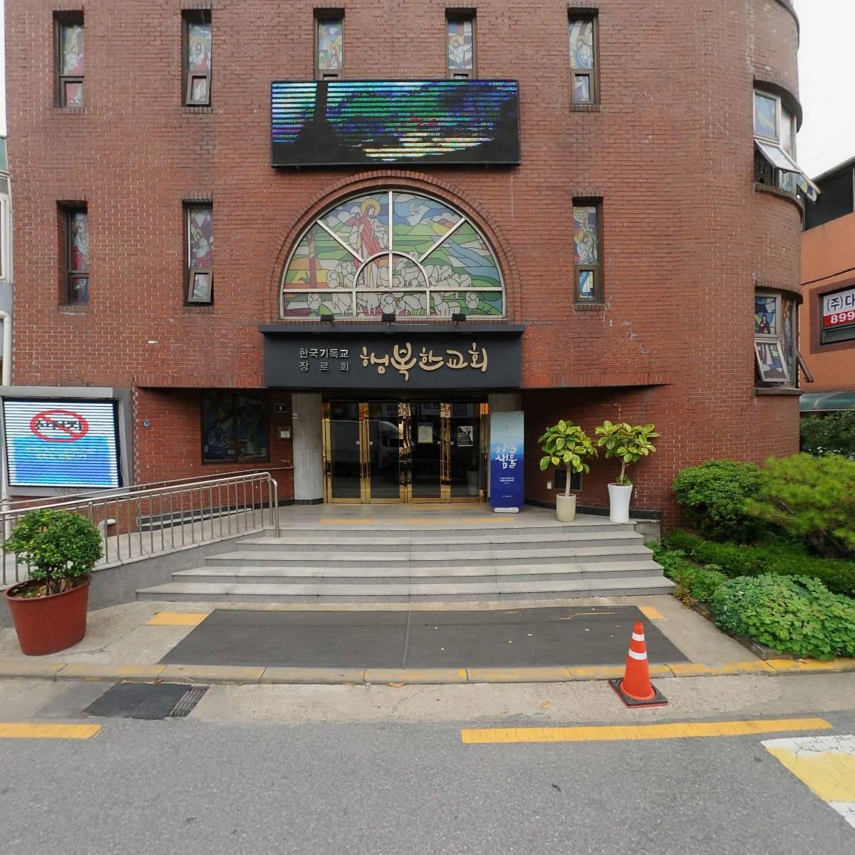 한국기독교장로회행복한교회_3