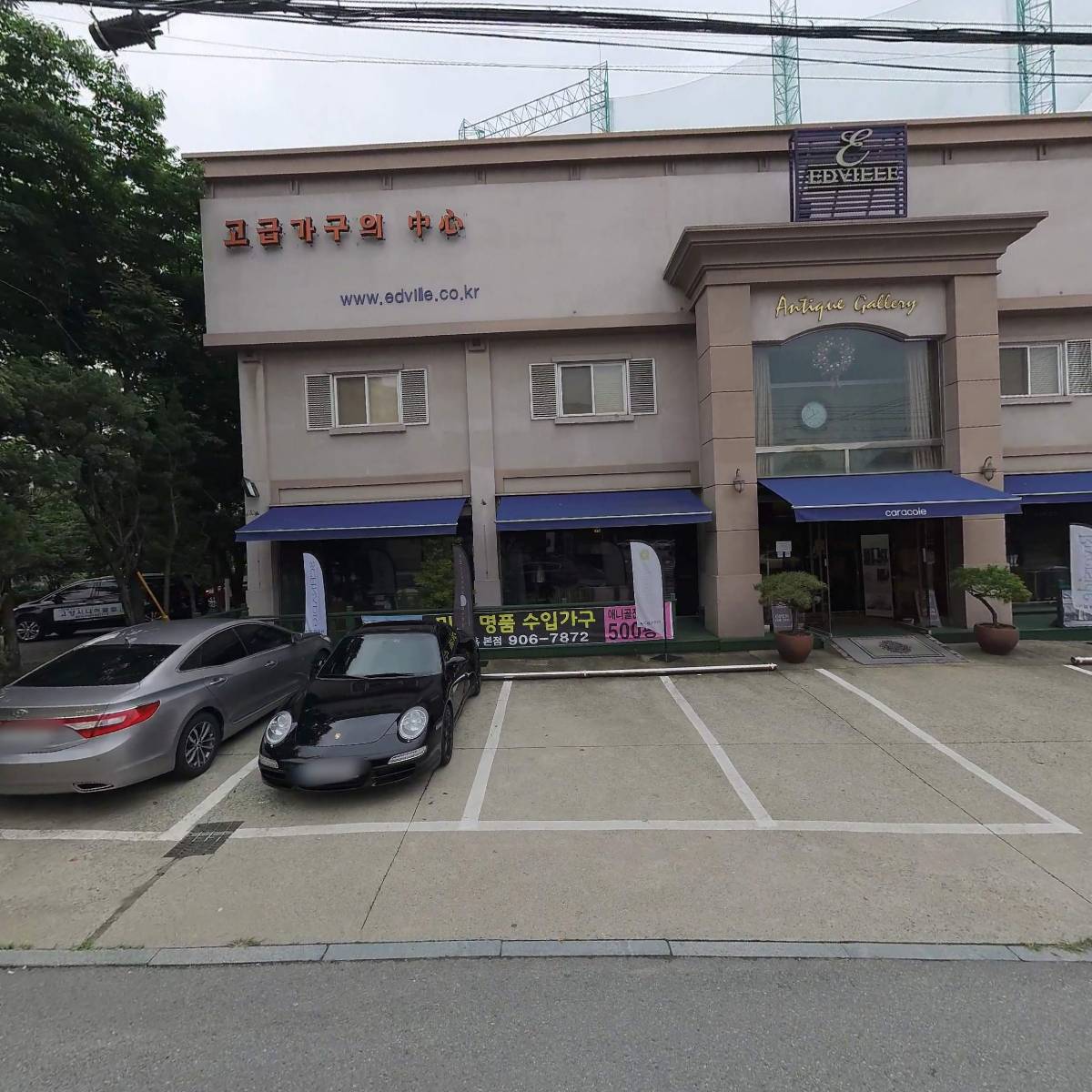 에드빌 홈