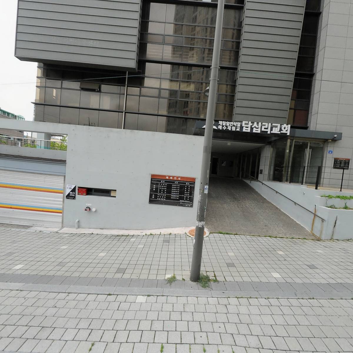 제칠일안식일답십리교회