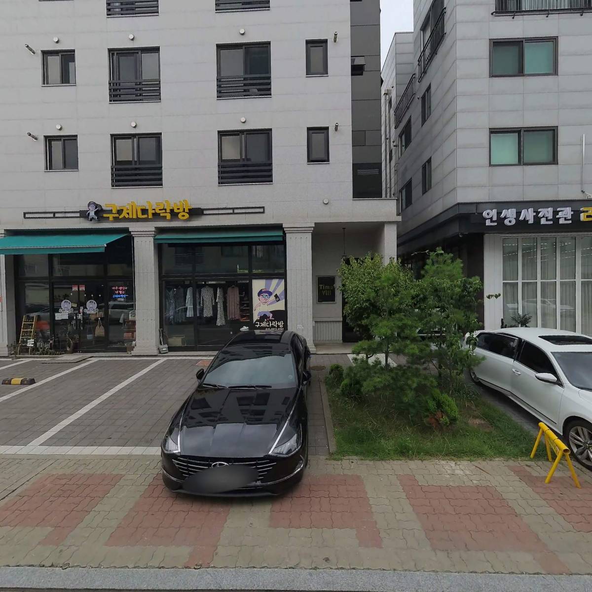 구제 다락방