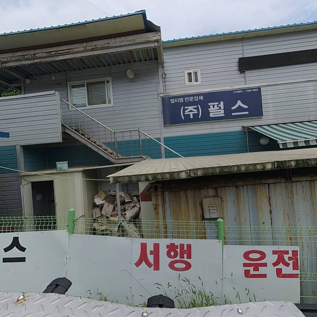 원진산업