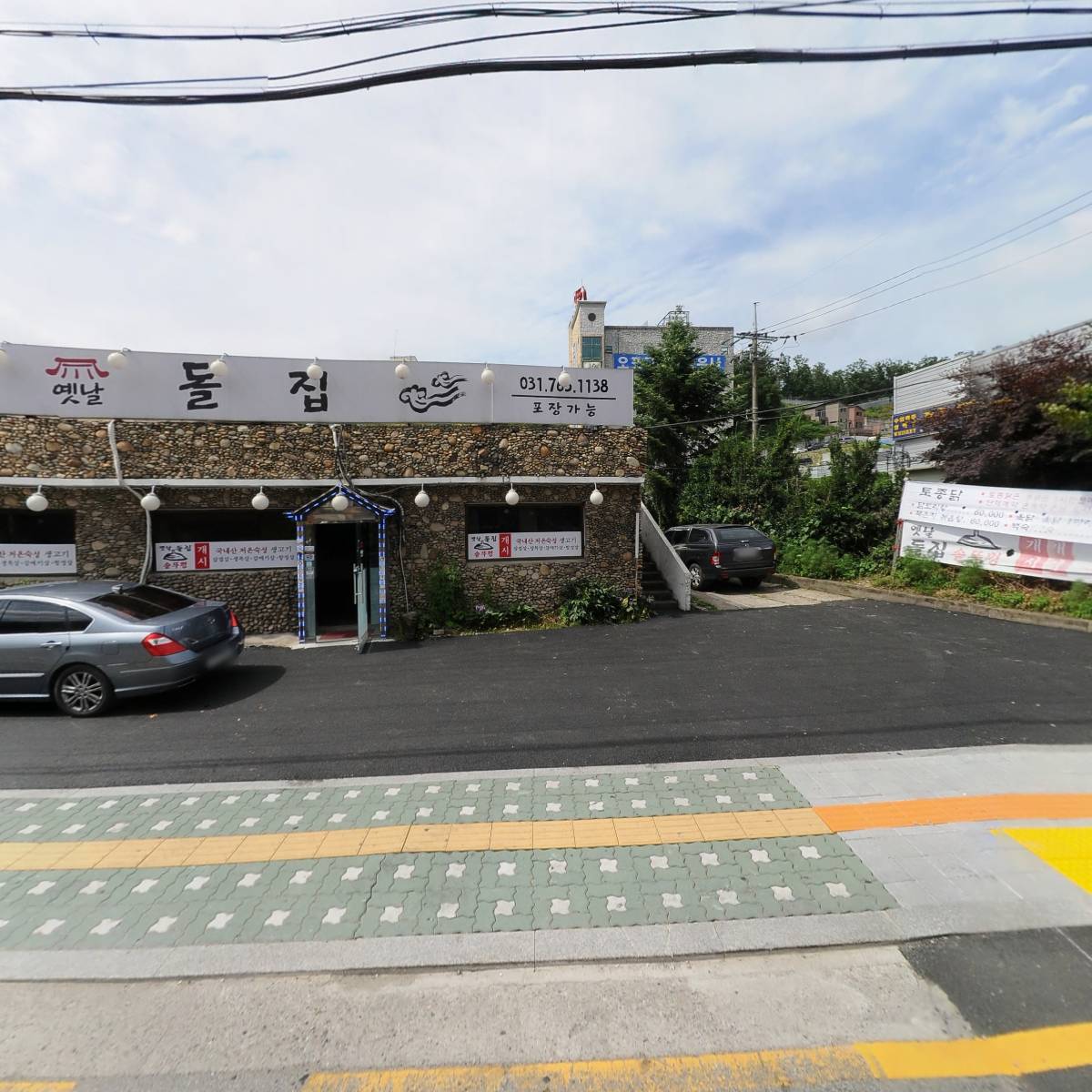 운중양평해장국설렁탕