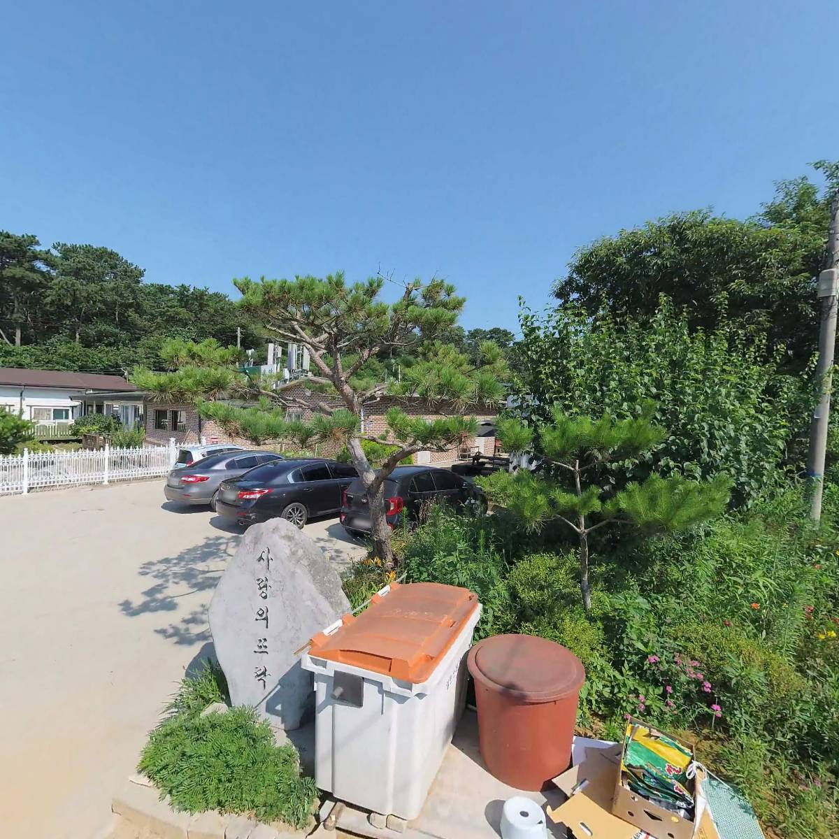 사랑의 뜨락 노인요양원