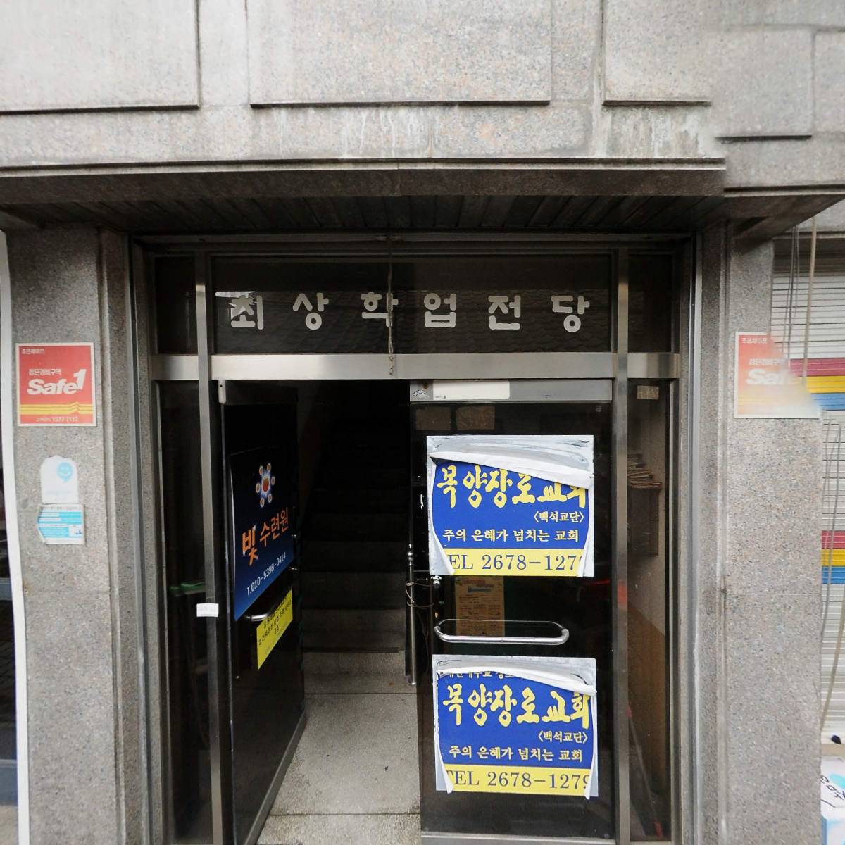 와방