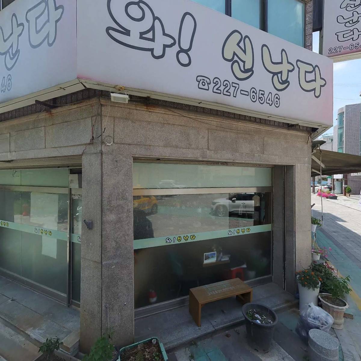 놀란숯불닭발통닭