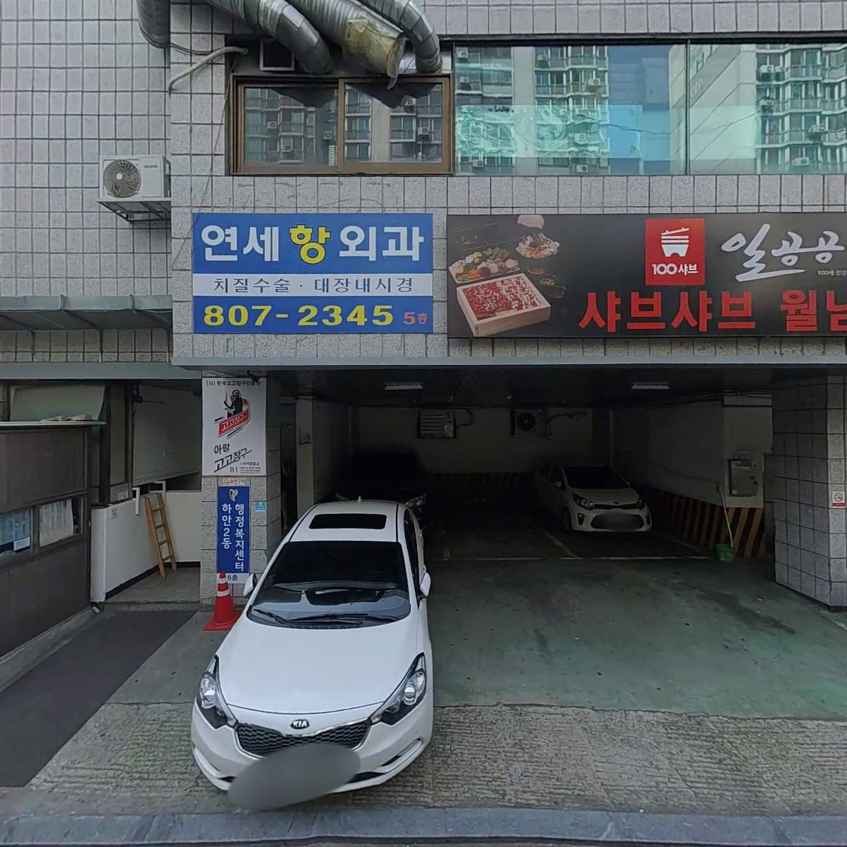연세항외과