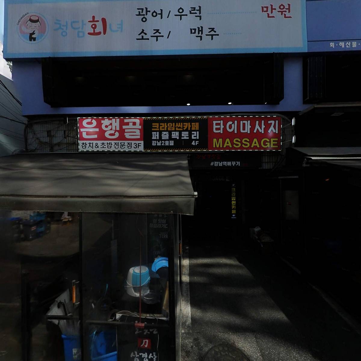 강남역뻐꾸기