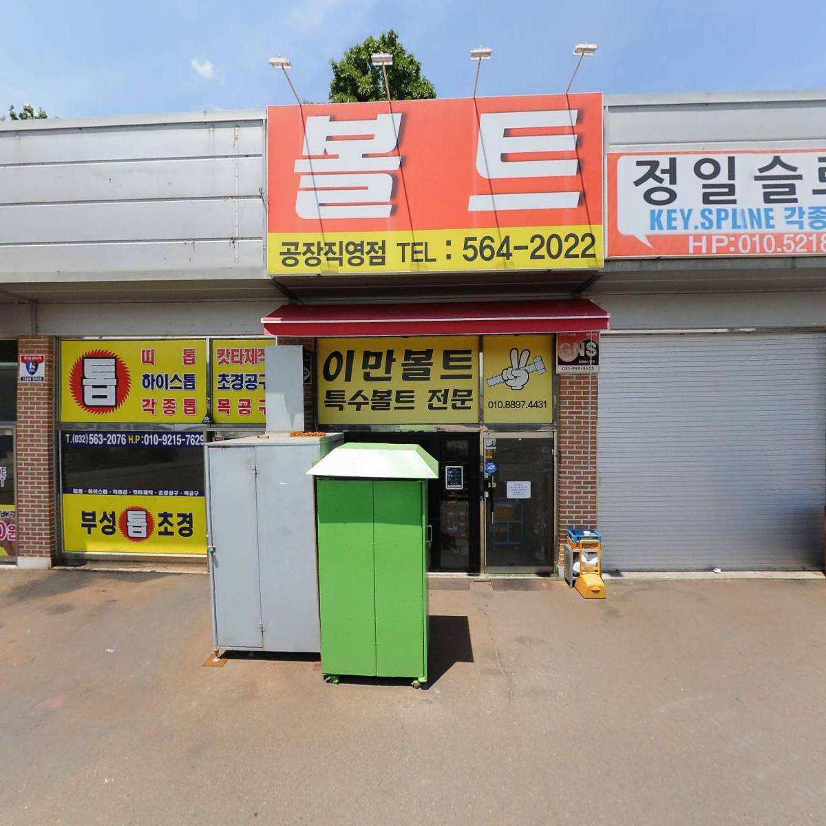 주식회사 세영일렉