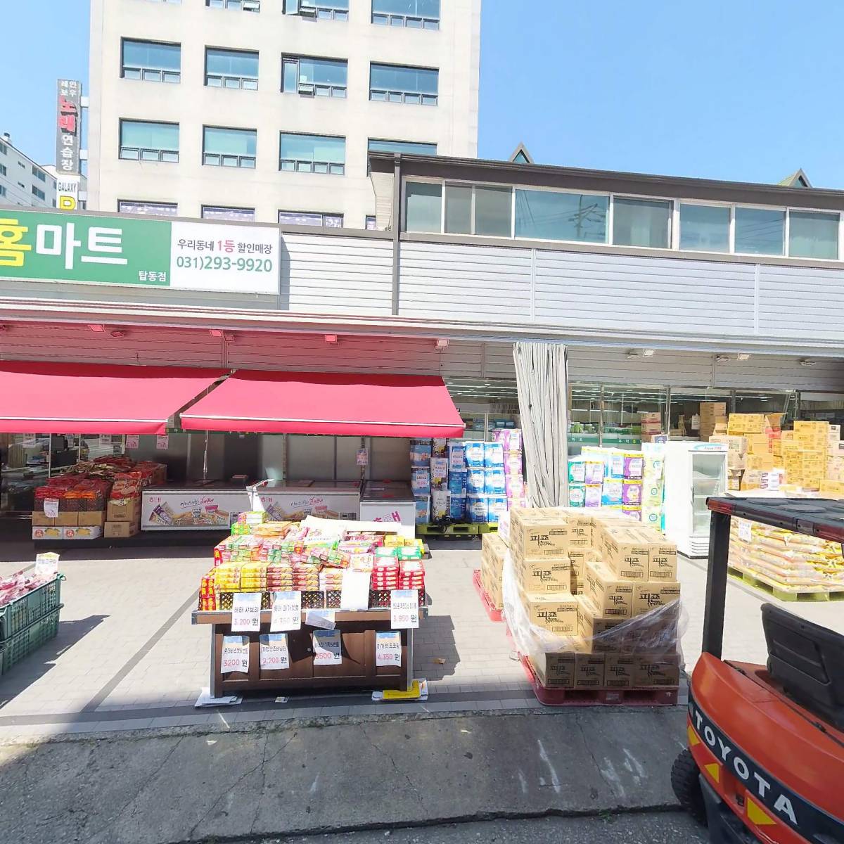 우리홈마트