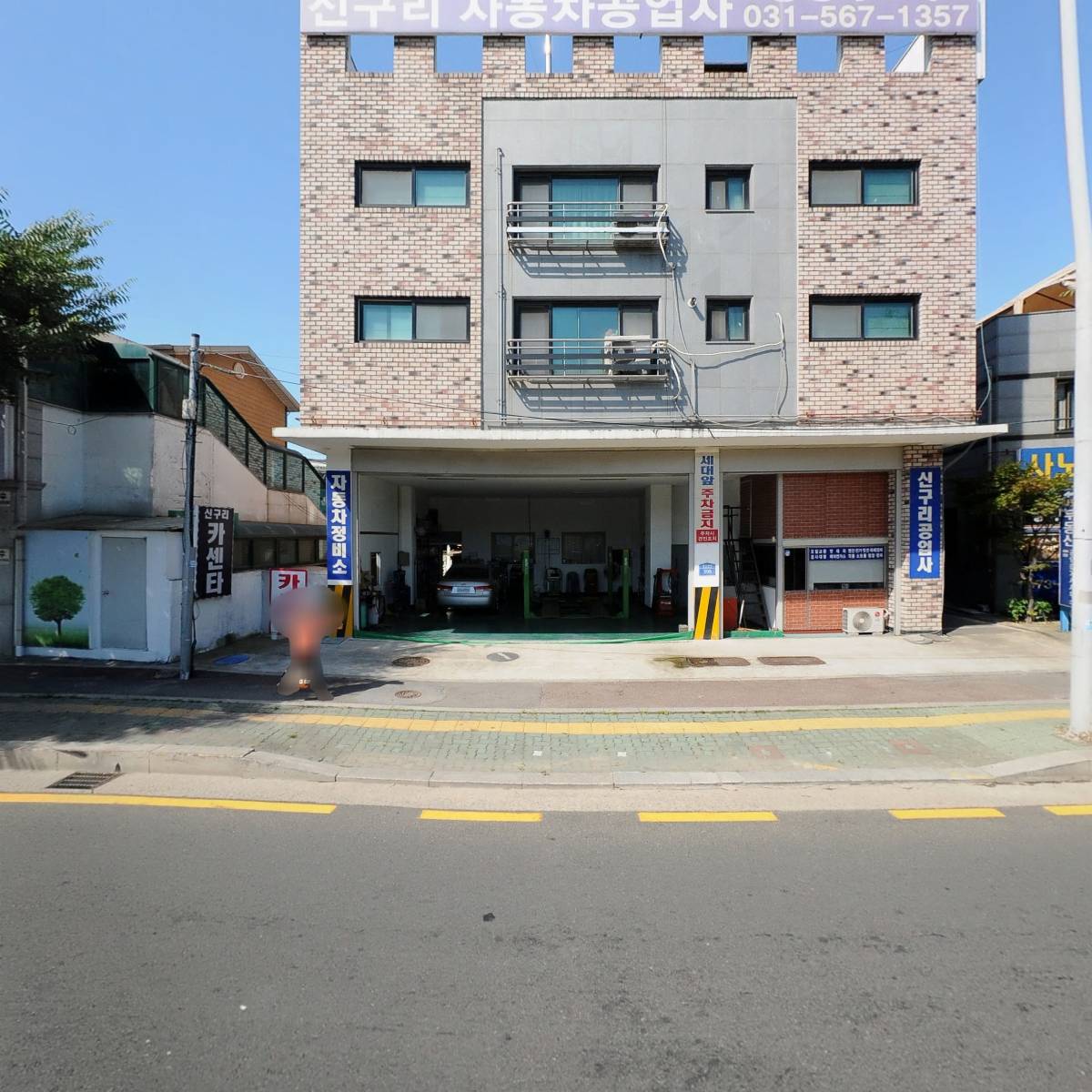 신구리자동차공업사