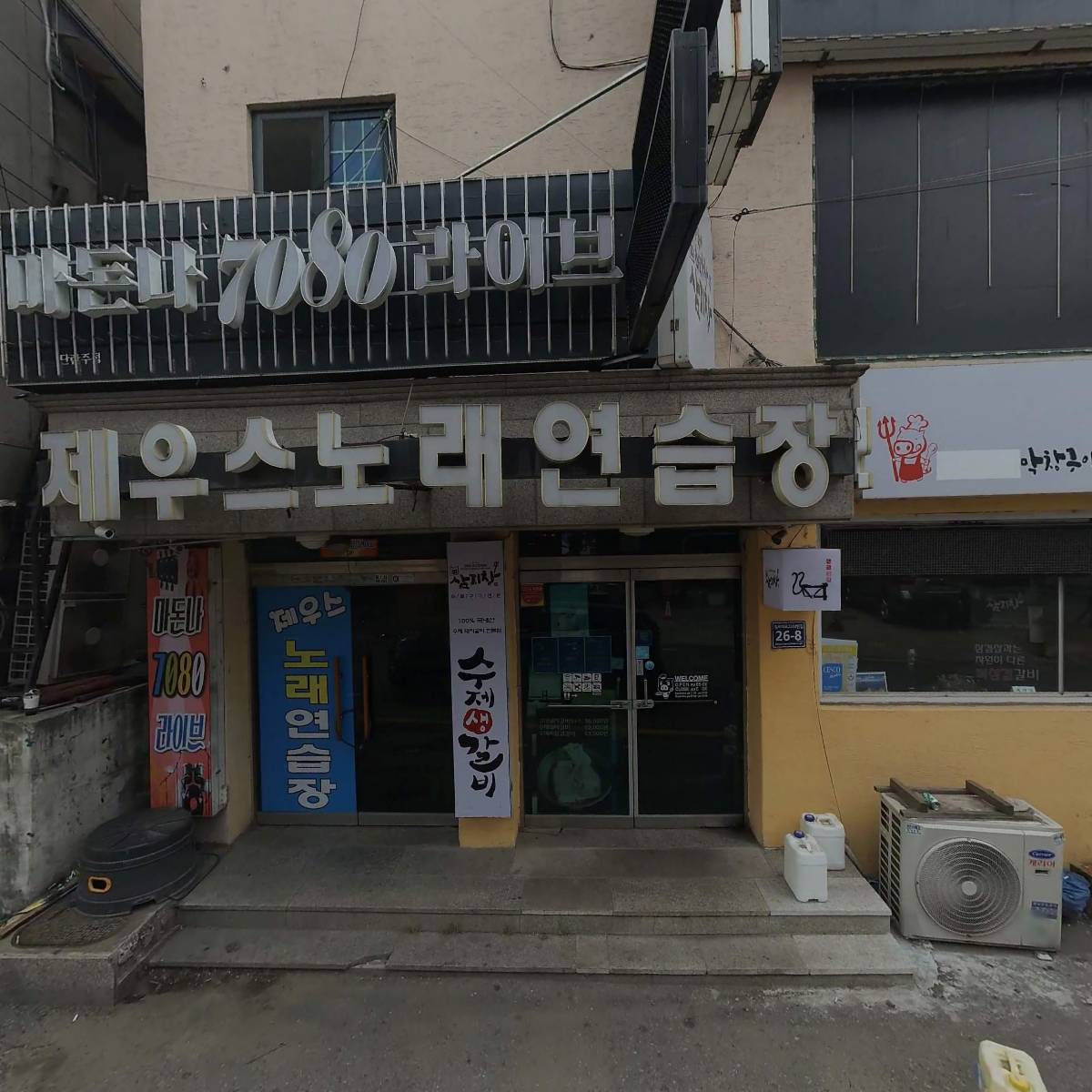 제우스노래연습장