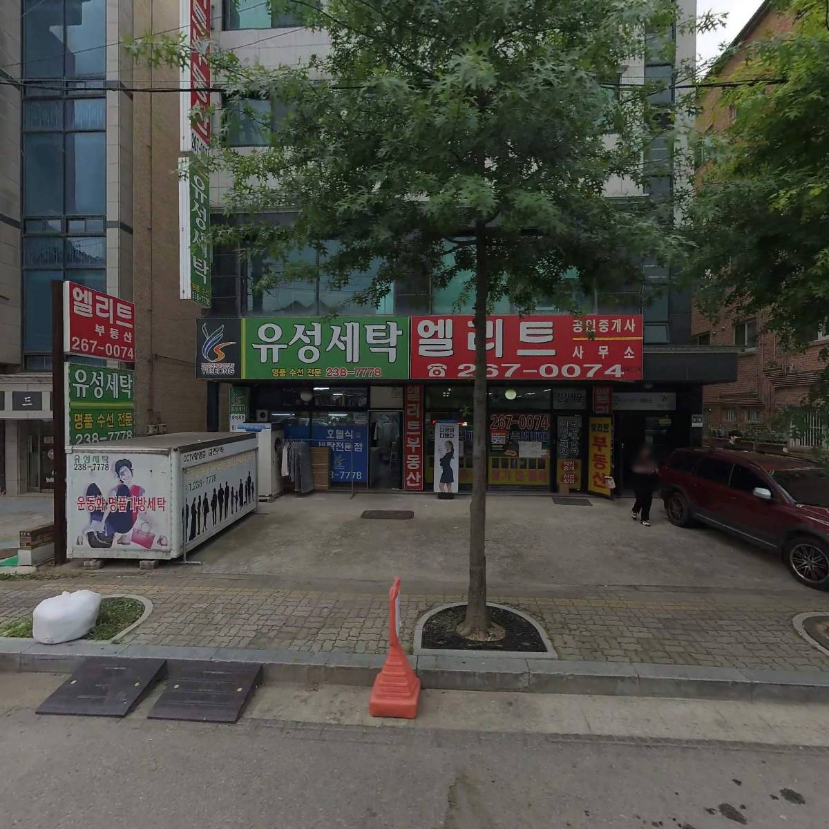 유성세탁
