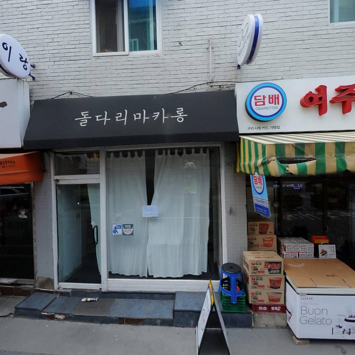 땅스부대찌개 구리시장점