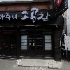 에이스가요장