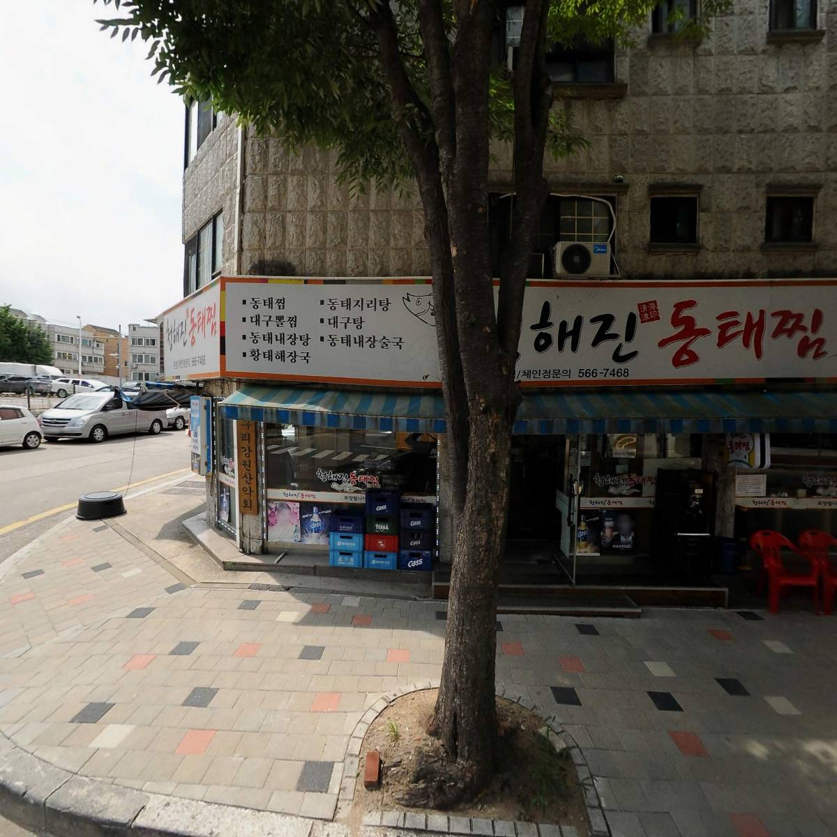 청해진동태찜