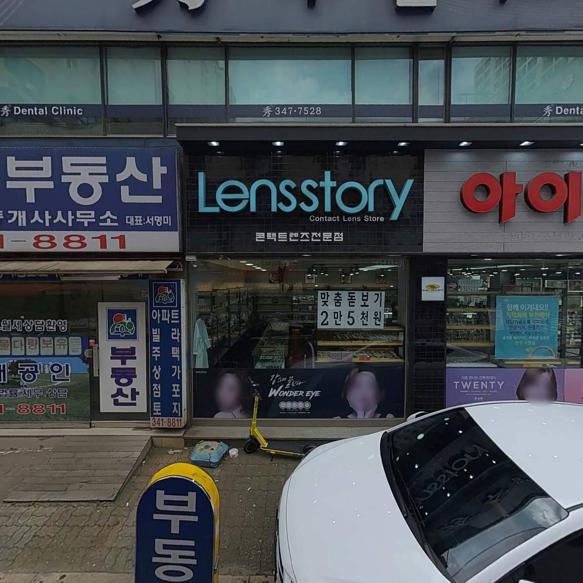 수플러스치과의원