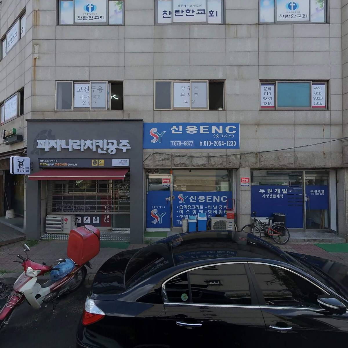 호도스교회
