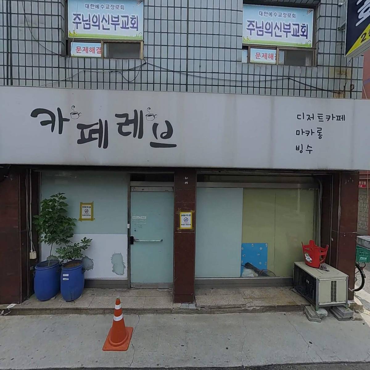 주님의 신부교회